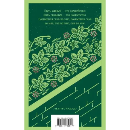 Таинственный сад