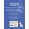 Холодное сердце. Снежное приключение. Книга для чтения с цветными картинками