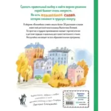 Волшебное слово. Рассказы и сказки (ил. С. Емельяновой)