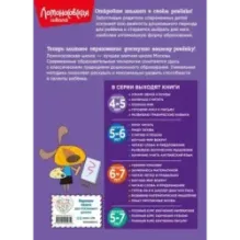 Развиваю графические навыки для детей 4-5 лет