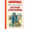 Остров сокровищ (ил. В. Минеева) Остров сокровищ (ил. В. Минеева)