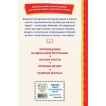 Остров сокровищ (ил. В. Минеева)