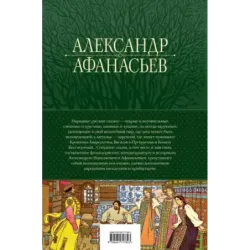 Большое собрание народных русских сказок в одном томе