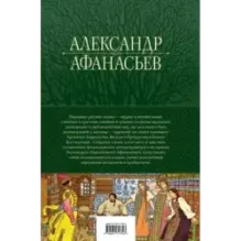 Большое собрание народных русских сказок в одном томе