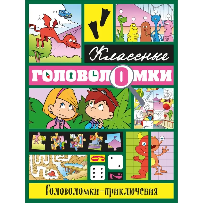 Головоломки-приключения