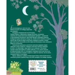 Поллианна (ил. Е. Запесочной)