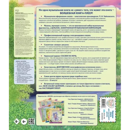 Лебединое озеро (+ музыка П.И. Чайковского)