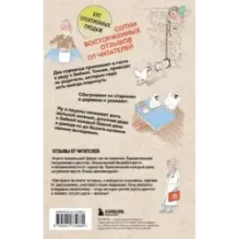 Как мы с Вовкой. История одного лета. Книга для взрослых, которые забыли о том, как были детьми