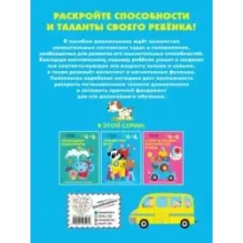 Тренируем мозг для детей 4–6 лет