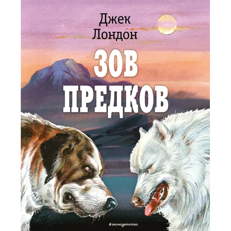 Зов предков (ил. В. Канивца)