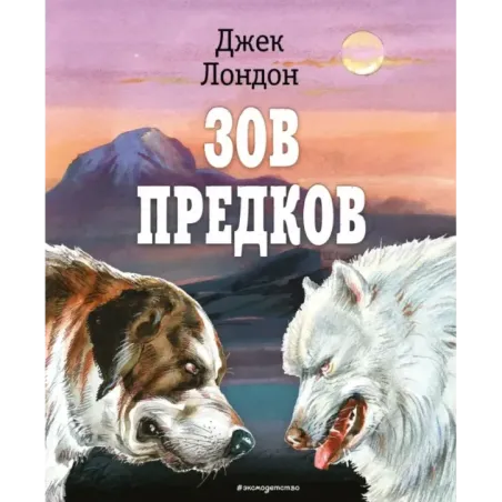 Зов предков (ил. В. Канивца)