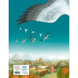 Путешествие Нильса с дикими гусями (ил. И. Панкова)