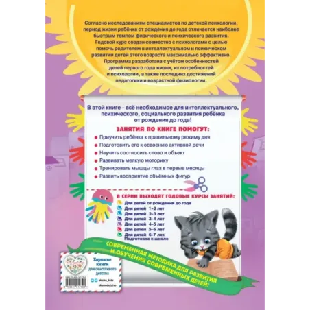 Годовой курс занятий для детей от рождения до года (+аудиозаписи для малыша)