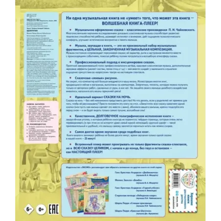 Щелкунчик (+ музыка П.И. Чайковского)