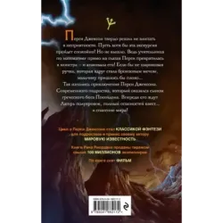 Перси Джексон и похититель молний (1)