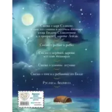 Сказки. Руслан и Людмила (ил. А. Власовой)