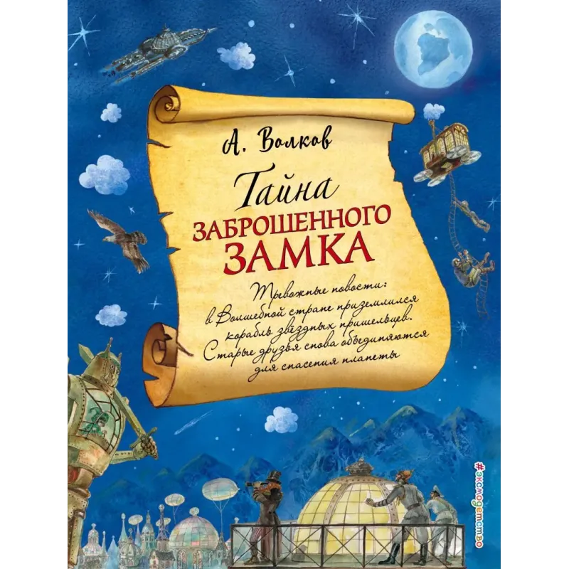 Тайна заброшенного замка (ил. А. Власовой) (6)