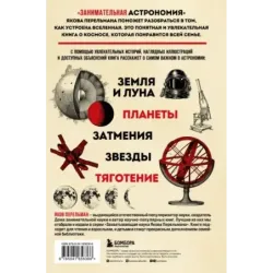 Занимательная астрономия. Новое оформление