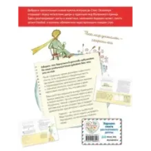 Маленький принц. Стань соавтором знаменитой книги (рис. автора)