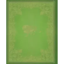 Лев, колдунья и платяной шкаф (цв. ил. П. Бэйнс)