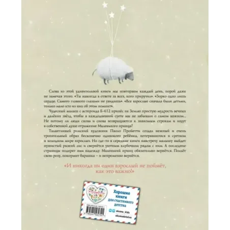 Маленький принц (ил. П. Пройетти)