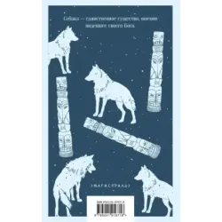 Зов предков. Белый Клык