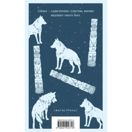 Зов предков. Белый Клык