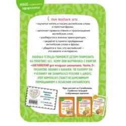 Английский для младших школьников. Часть 2 (пособие + рабочая тетрадь)