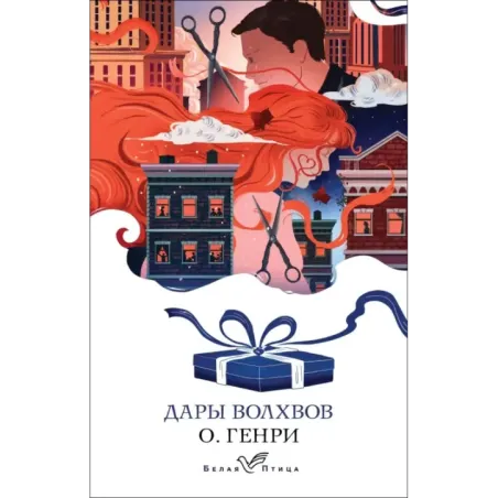 Дары волхвов