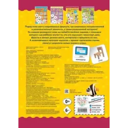 Окружающий мир. Книга-лото с карточками