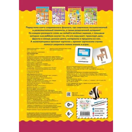 Окружающий мир. Книга-лото с карточками