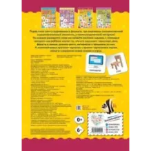 Окружающий мир. Книга-лото с карточками
