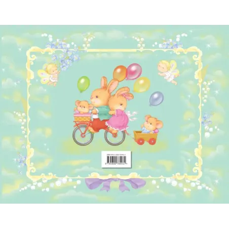 Первый альбом малыша (в футляре)