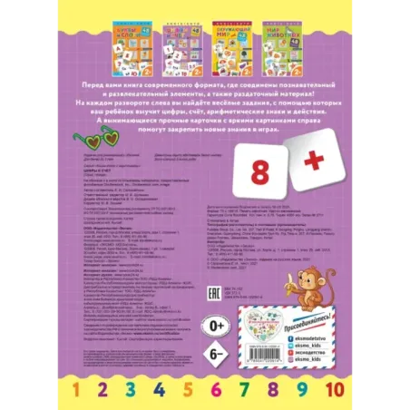 Цифры и счет. Книга-лото с карточками