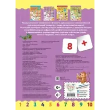 Цифры и счет. Книга-лото с карточками