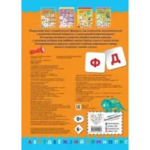 Буквы и слоги. Книга-лото с карточками