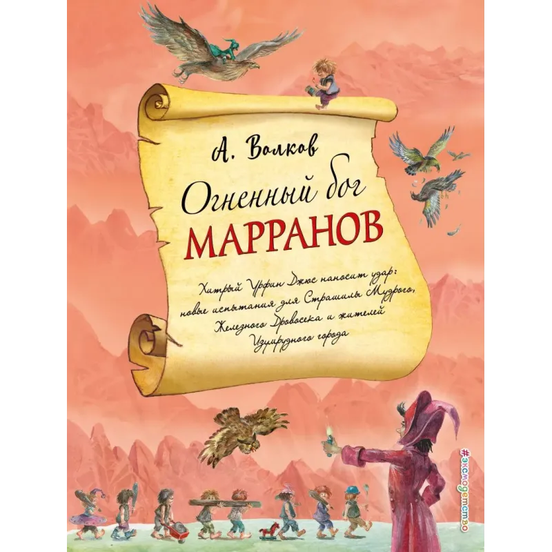 Огненный бог Марранов (ил. А. Власовой) (4)