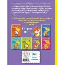 Занимаемся с мамой для детей 4-5 лет