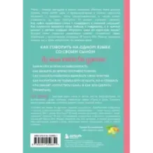 Мама и сын. Как вырастить из мальчика мужчину