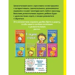Занимаемся с мамой для детей 3-4 лет