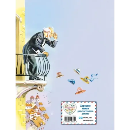 Джельсомино в Стране лжецов (ил. В. Канивца)