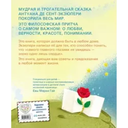 Маленький принц (ил. Е. М. Гай)