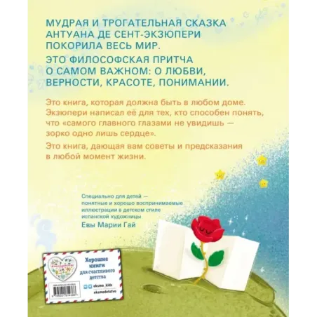 Маленький принц (ил. Е. М. Гай)