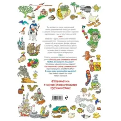 Атлас мира для детей 2-е изд., испр. и доп.