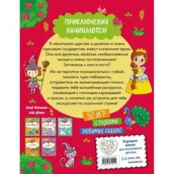 50 игр в кармане. В сказке