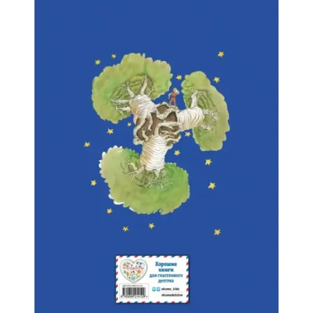 Маленький принц (рис. автора)