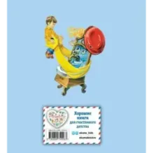 Стихи и сказки