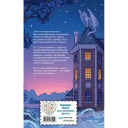 Лили и магия дракона (2)