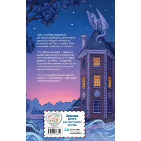 Лили и магия дракона (2)