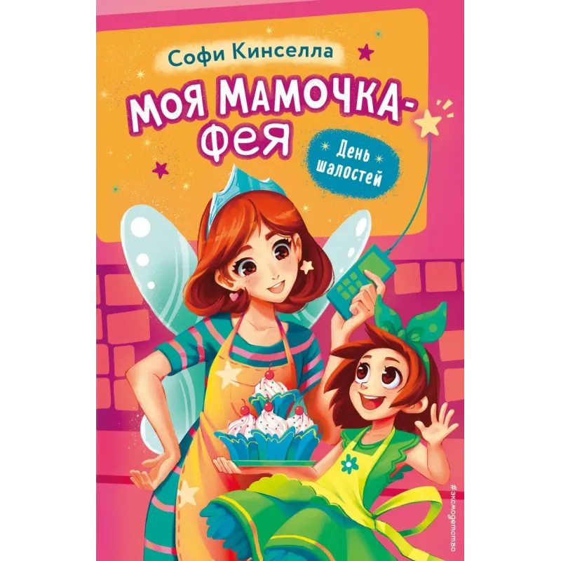 День шалостей (выпуск 1)